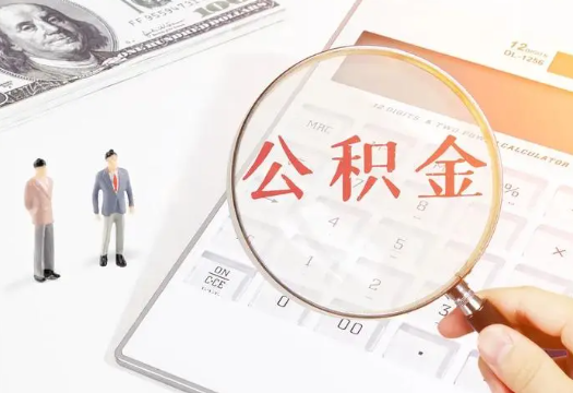 朝阳2025年住房公积金政策对房地产市场的影响分析