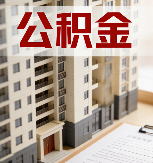 朝阳公积金代办行业新生态：从“跑腿中介”到“生活管家”的进化之路